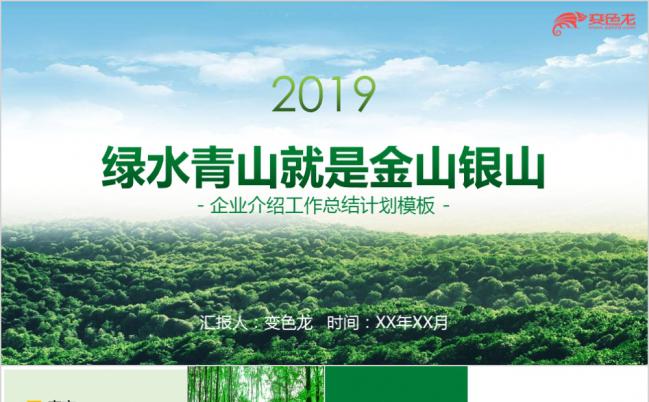 绿色清新环保宣传工作总结PPT模版缩略图