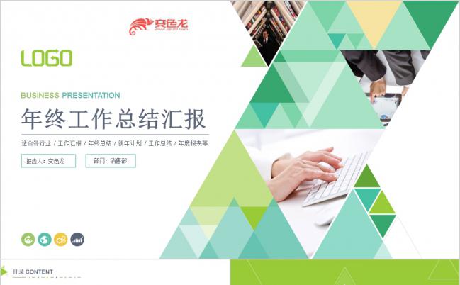 2018年终工作总结汇报PPT模板缩略图