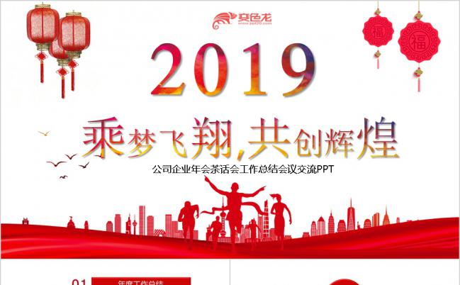 2019喜庆猪年工作总结汇报PPT模板缩略图
