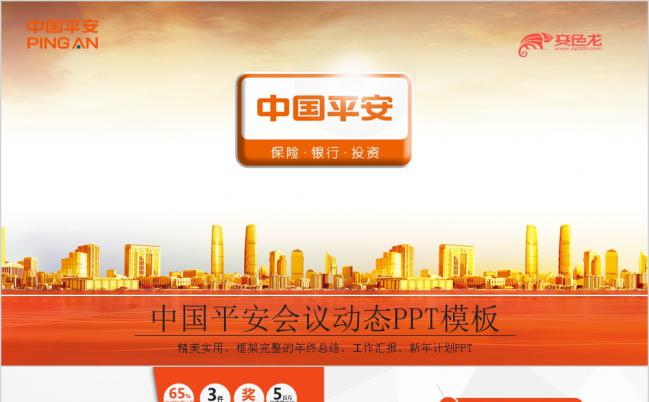 2019中国平安银行工作总结计划PPT模板缩略图