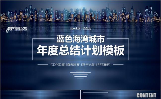 蓝色科技商务工作计划PPT模板缩略图