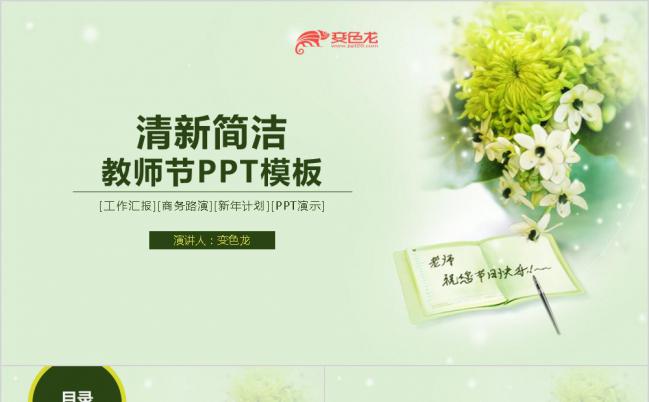 简洁教师节学习课件教学计划PPT模板缩略图