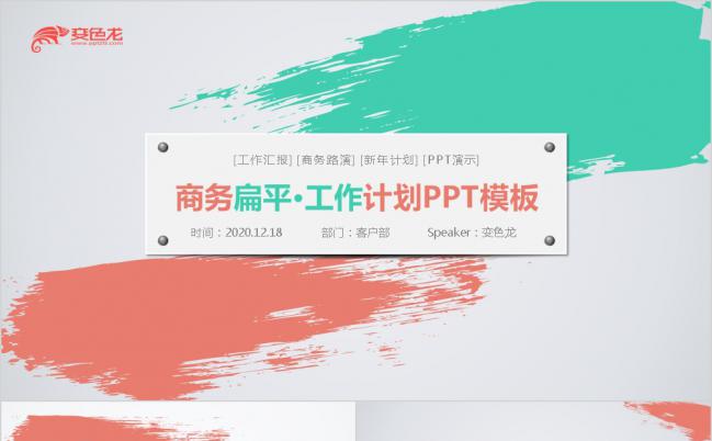 2019简洁清新抽象幻彩商务工作计划年中总结PPT模板缩略图
