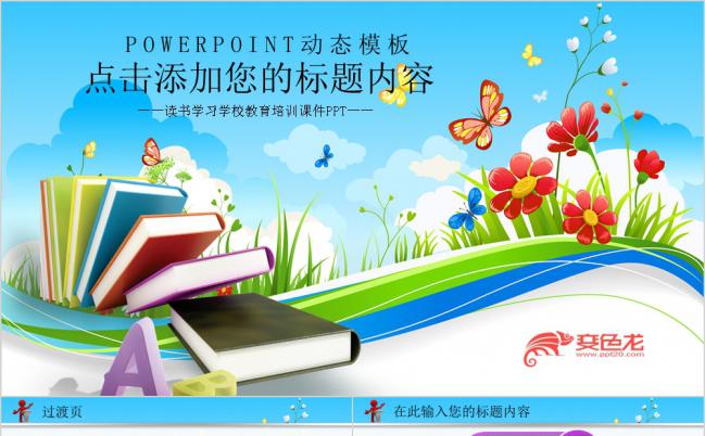 清新花朵教育工作计划PPT模板缩略图
