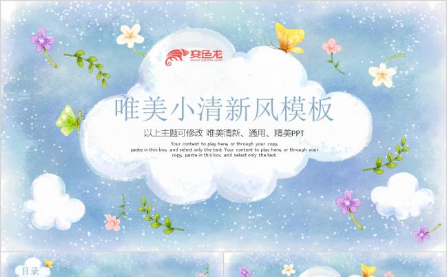 唯美韩范小清新工作总结PPT模板缩略图