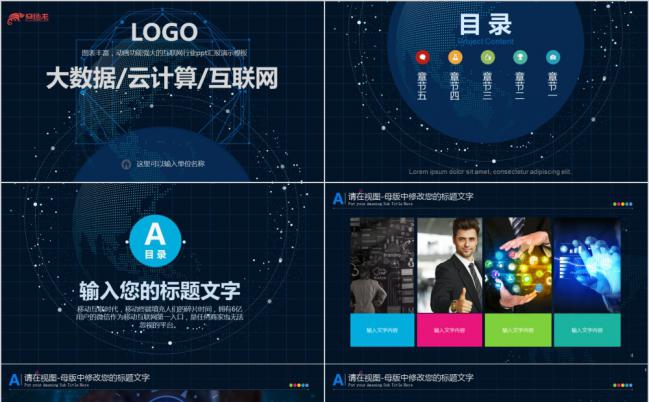 科技蓝酷炫高端云计算大数据汇报PPT模版缩略图