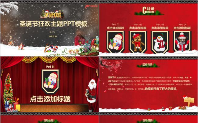 红色绚丽圣诞节狂欢主题活动PPT模版缩略图