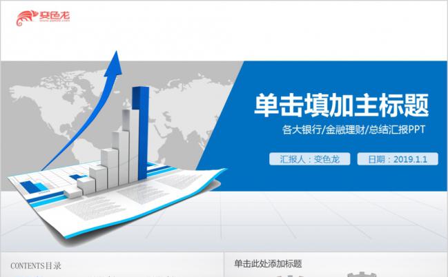 蓝灰撞色九宫格式金融理财总结汇报PPT模版缩略图