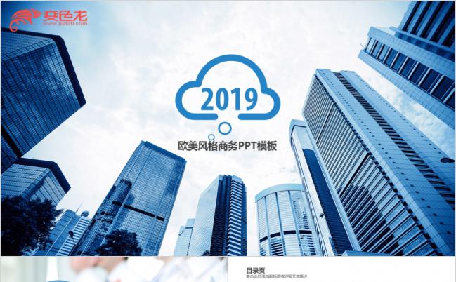 2019高端欧美风格大方项目策划书PPT模版缩略图