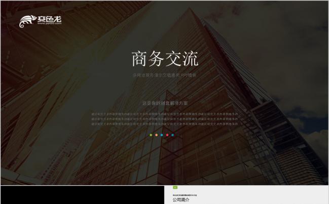 企业工作流程规划信息图表PPT模板缩略图