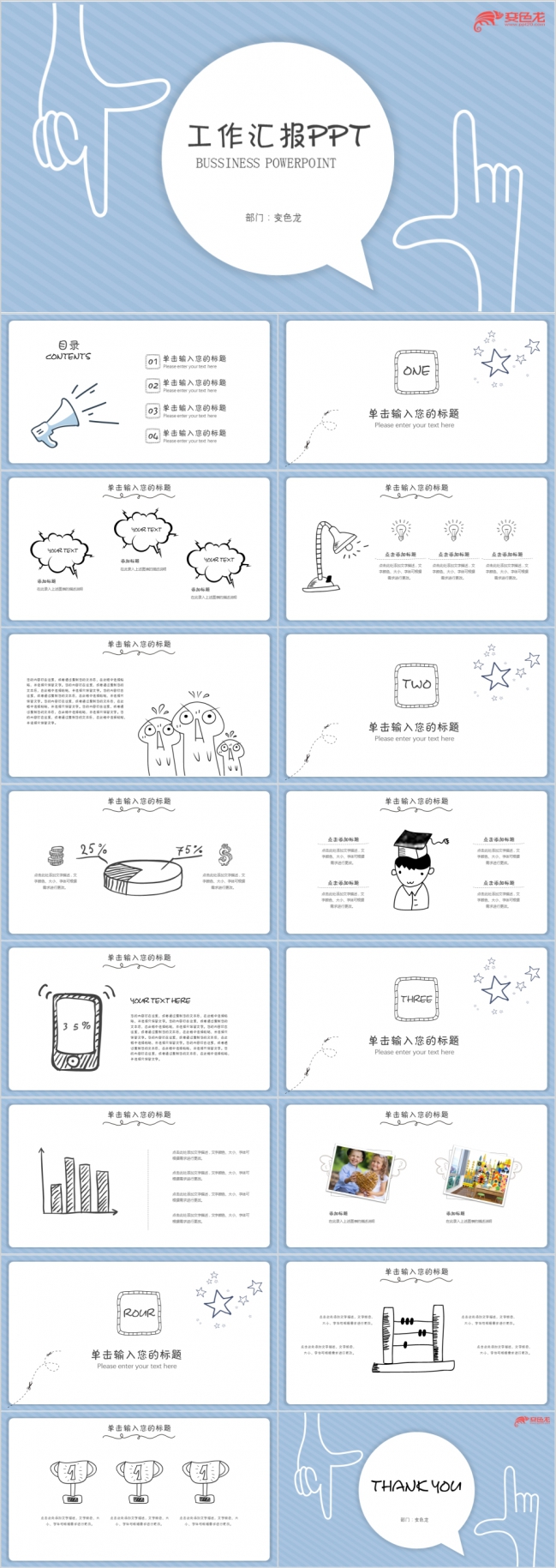 极简可爱蓝色工作汇报PPT模版