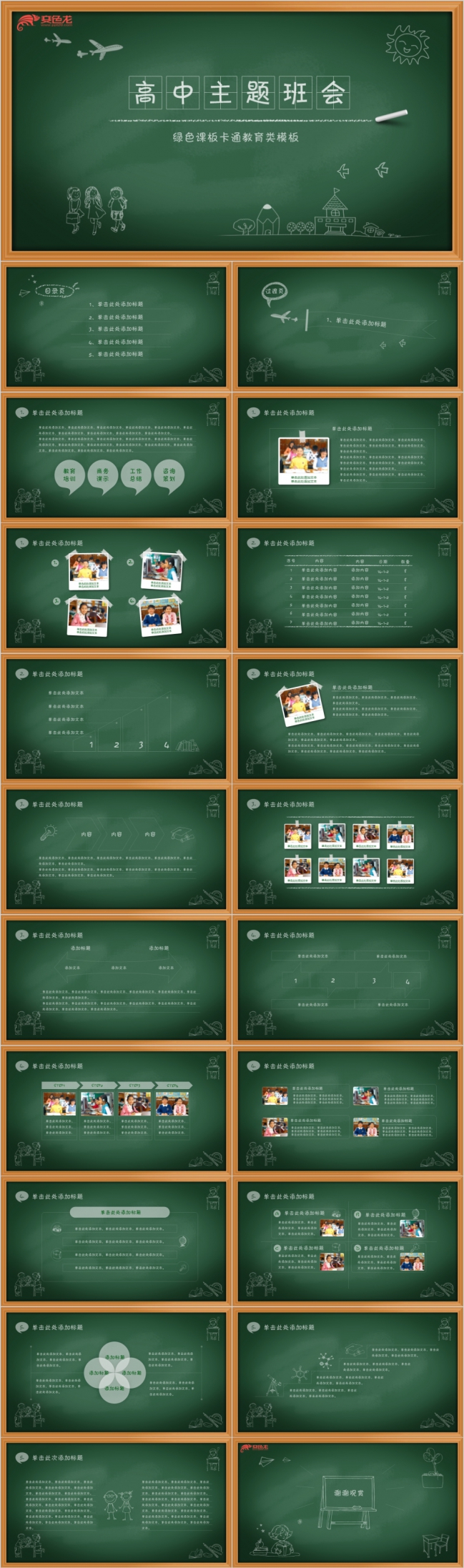 绿色课板简约教育课件PPT模版