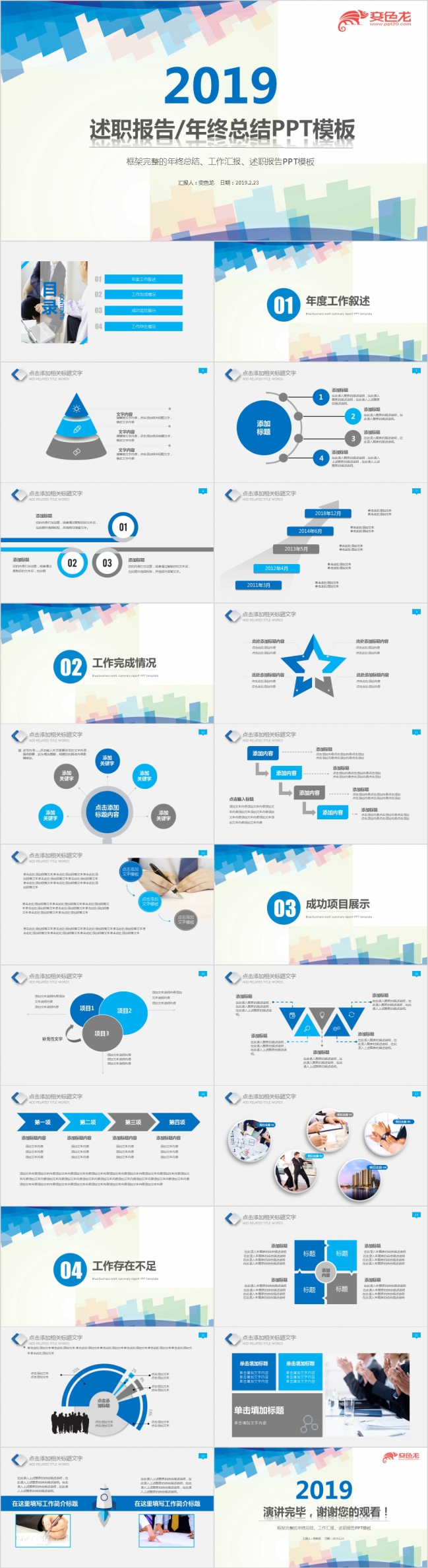 2019蓝色简约述职报告PPT模板