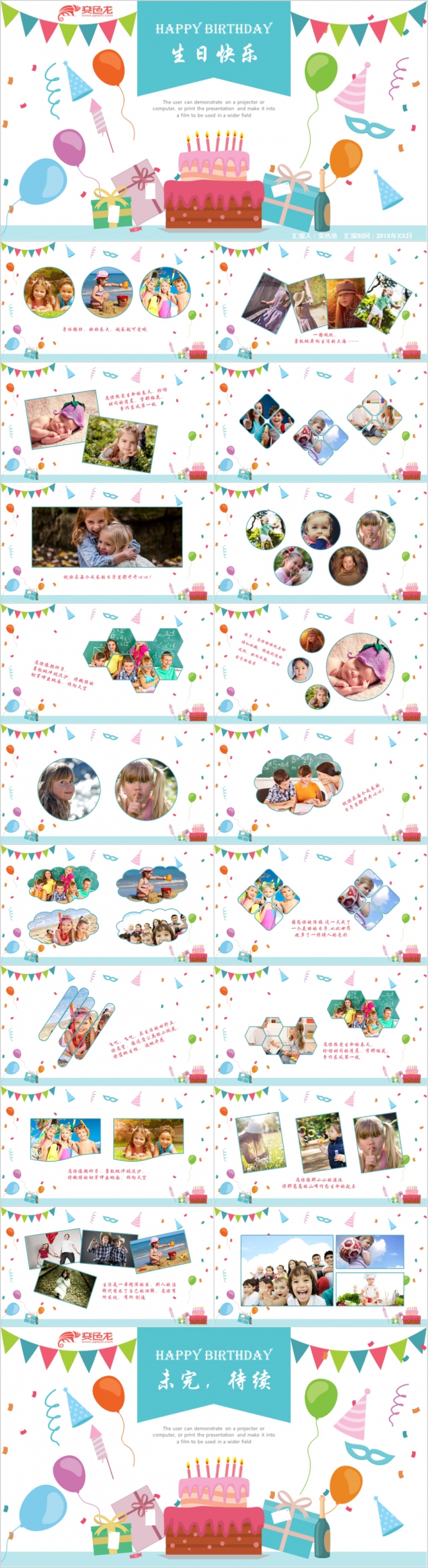 卡通手绘宝宝生日快乐电子相册PPT模板