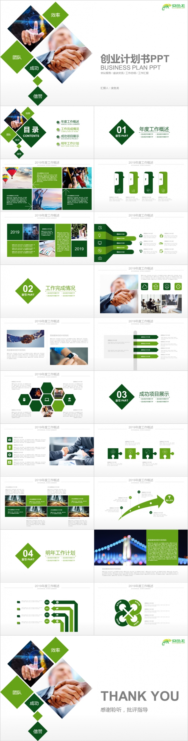 2019商务创业计划书PPT模板