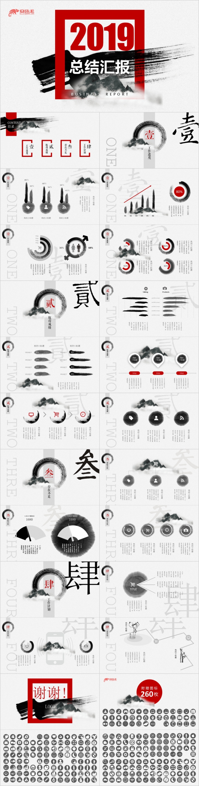 2019水墨商务风总结汇报PPT模板