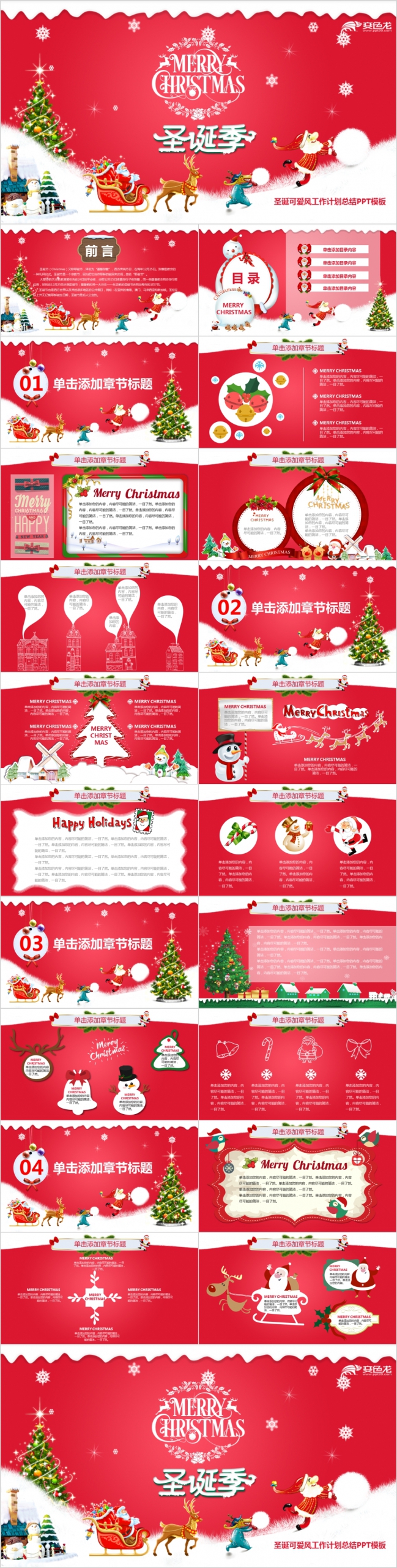 2019粉红色圣诞节活动策划PPT模板