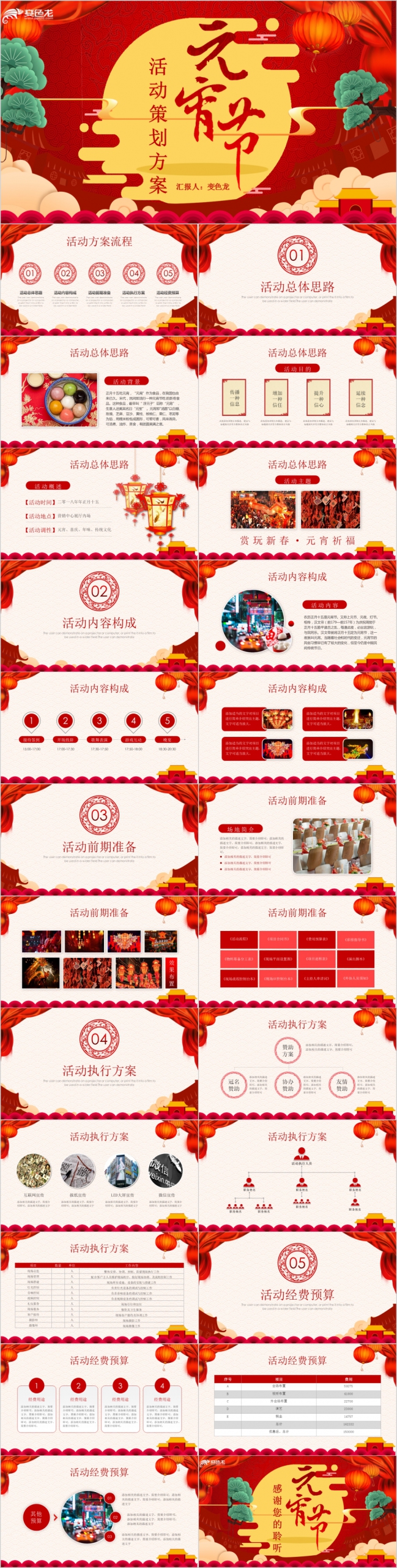 2019中国风元宵节活动策划方案PPT模板