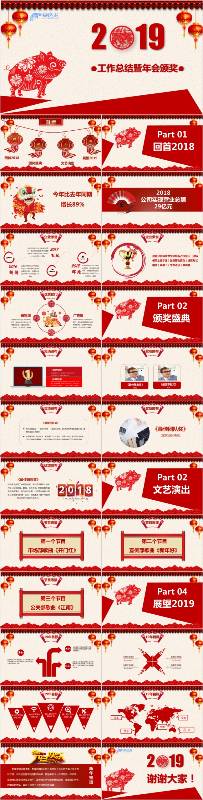 2019剪纸中国风红色大气工作总结暨年会颁奖PPT模版