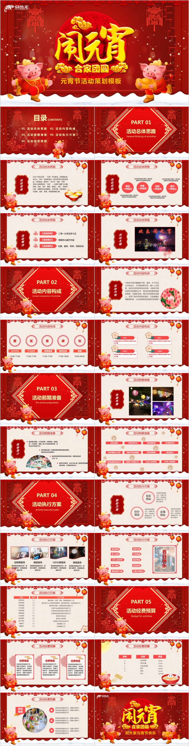 金猪送福中国风元宵节活动策划PPT模版