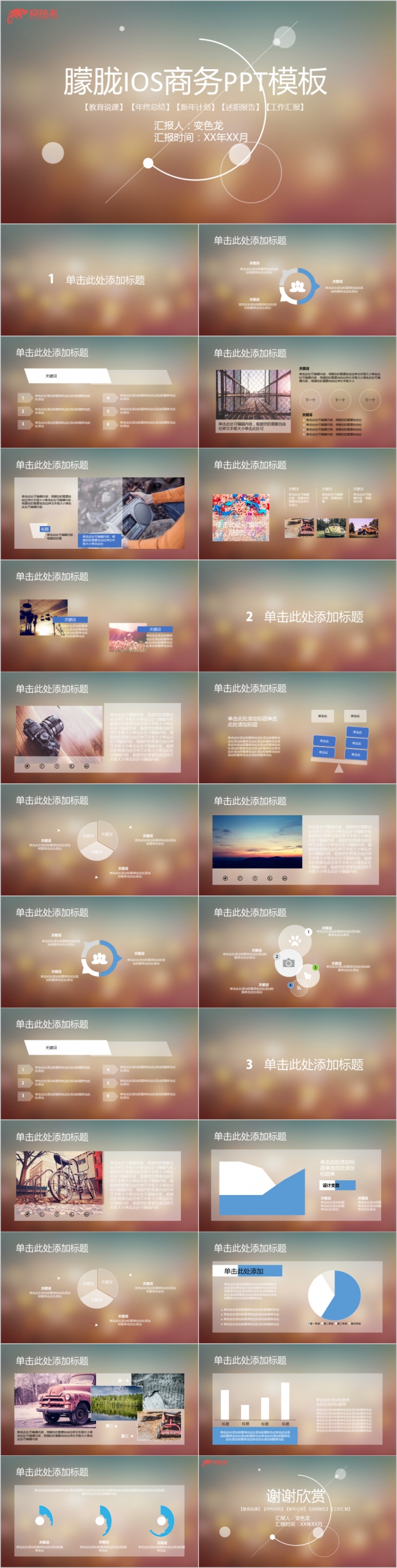 2019朦胧ios商务PPT模板