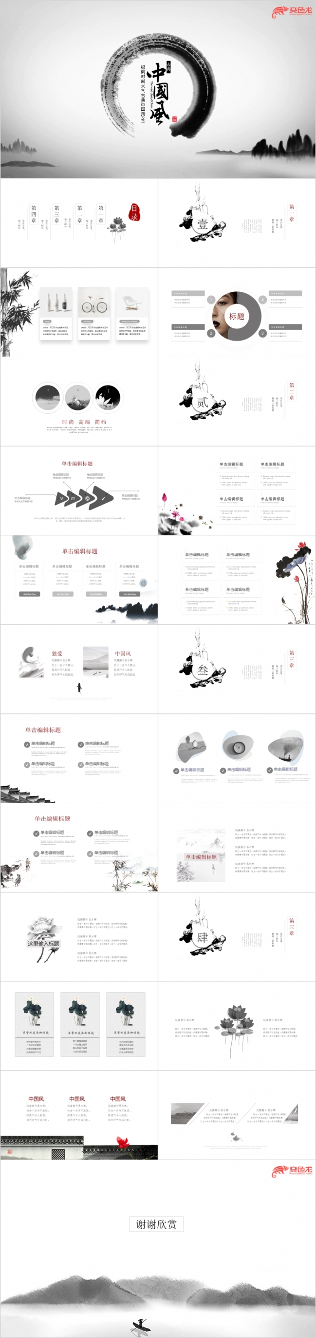 黑白水墨中国风工作总结汇报PPT模版