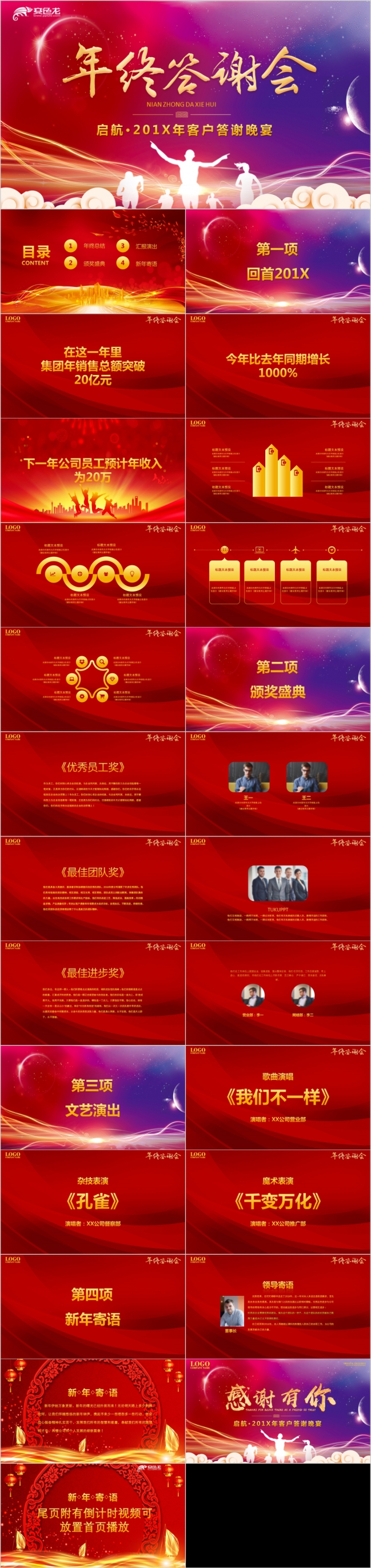 2019红色星光喜庆大气年终答谢会PPT模版