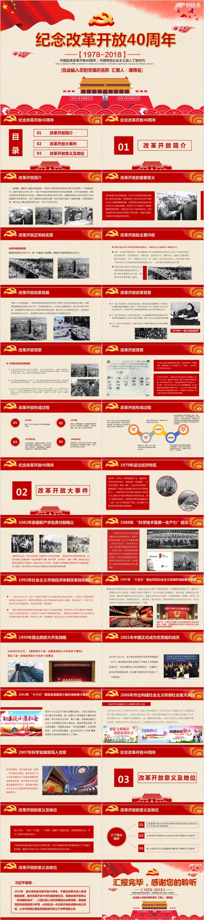红色大气纪念改革开放41周年PPT模版