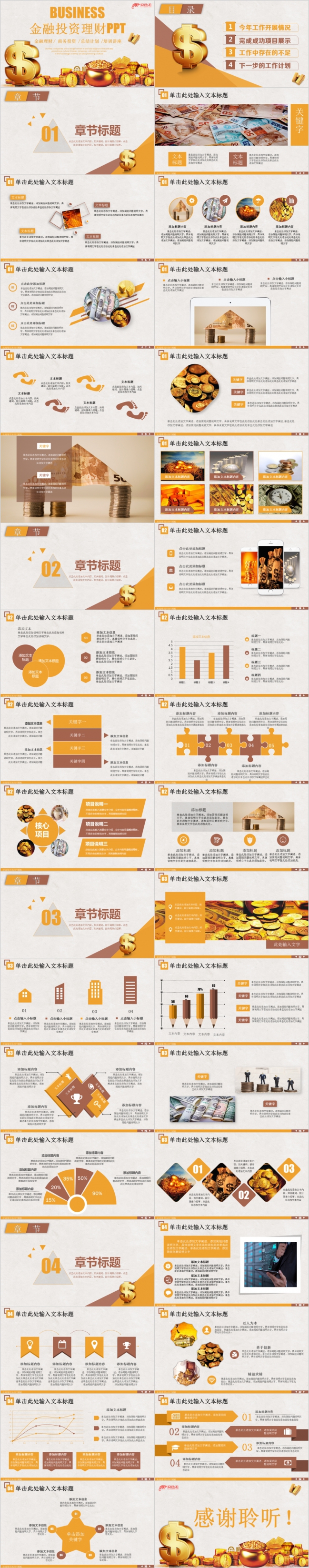 黄色简洁大气金融投资理财报告PPT模版
