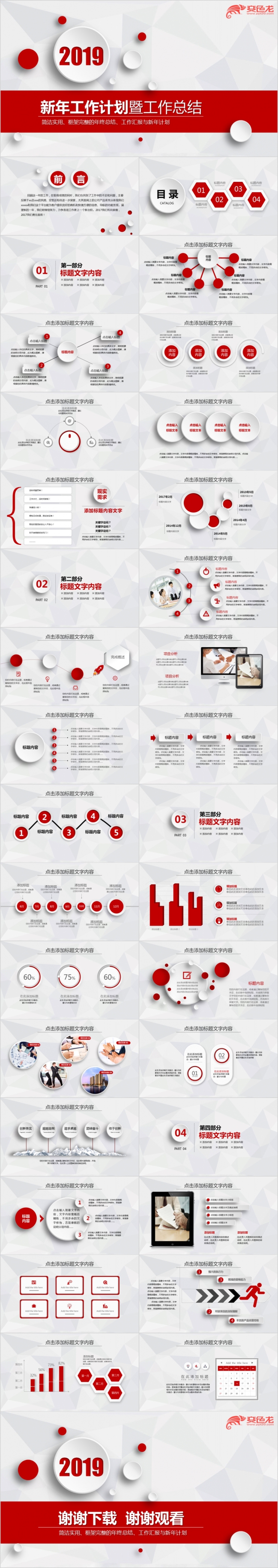 2019红白相间微粒体简约新年计划暨工作总结PPT模版