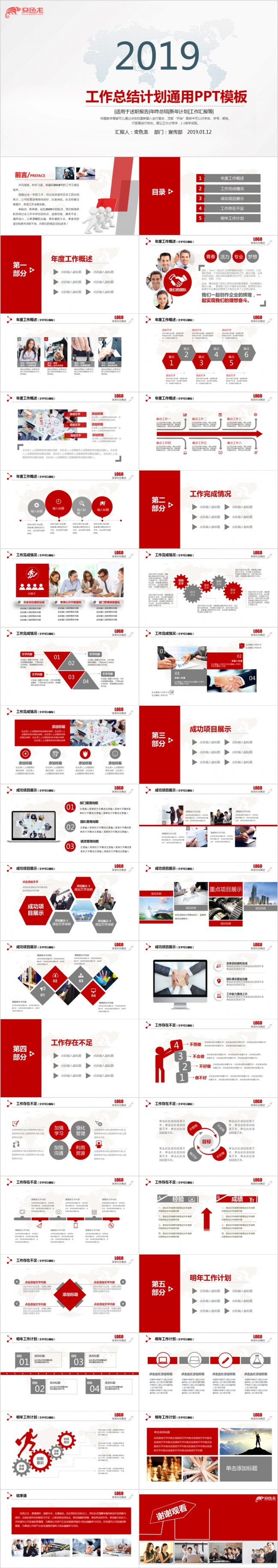 2019时尚欧美风工作总结计划PPT模版