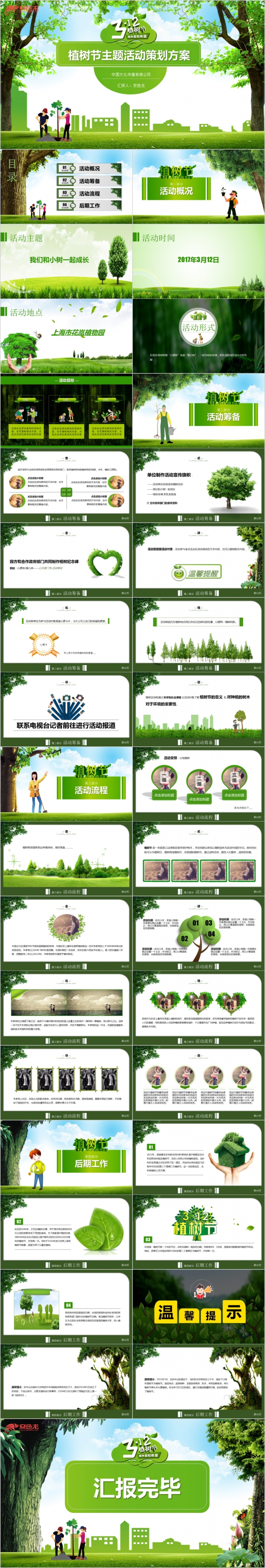 2019绿色植树节主题活动策划方案PPT模板