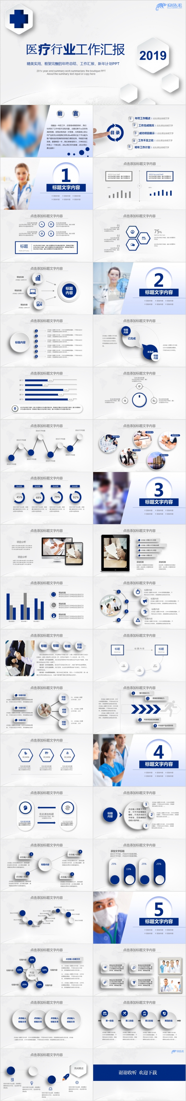 蓝色微粒体简约医疗行业工作汇报PPT模版