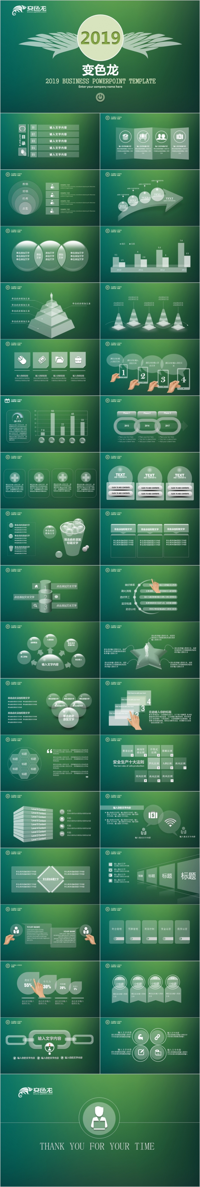 2019简约时尚绿色系商务通用PPT模板