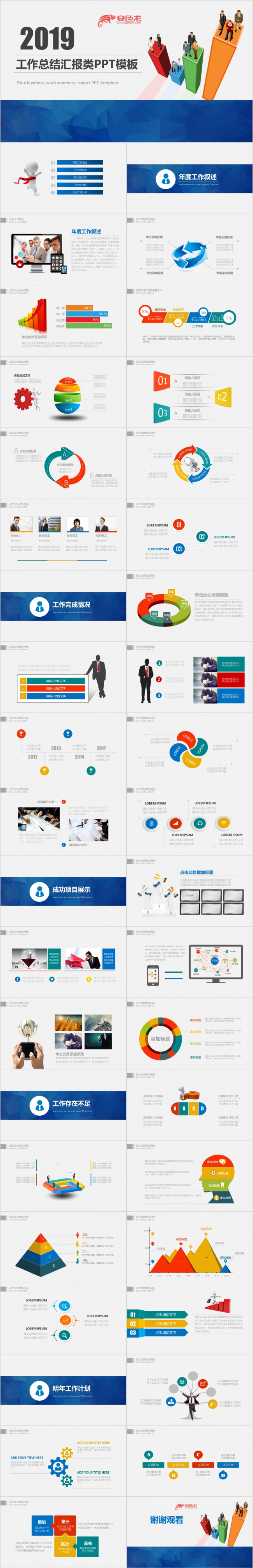 蓝色2019工作总结汇报PPT模板