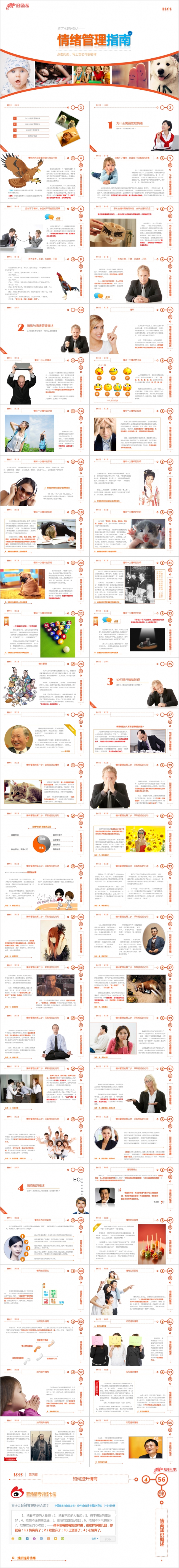 炫彩时尚欧美风企业员工情绪管理培训PPT模板