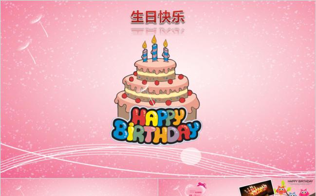 粉色星空宝宝生日聚会PPT模板缩略图