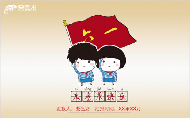 动画卡通六一儿童节活动策划方案PPT模板缩略图