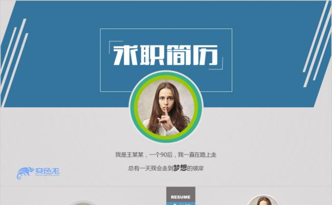 多彩清新毕业求职竞聘求职简历PPT模板缩略图