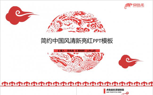 清新亮红中国风项目策划项目简介PPT模板缩略图