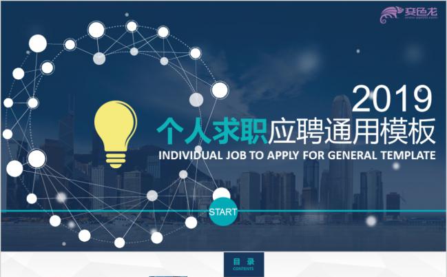 2019蓝色简约求职报告岗位竞聘PPT模板缩略图