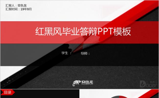 红黑简约商务风毕业答辩PPT模板缩略图
