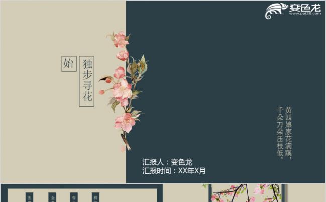 古典中国风清新淡雅PPT课件模板缩略图