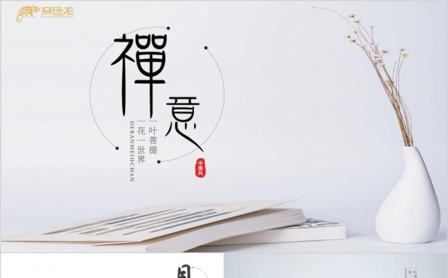 极简古风禅意工作汇报PPT模板缩略图