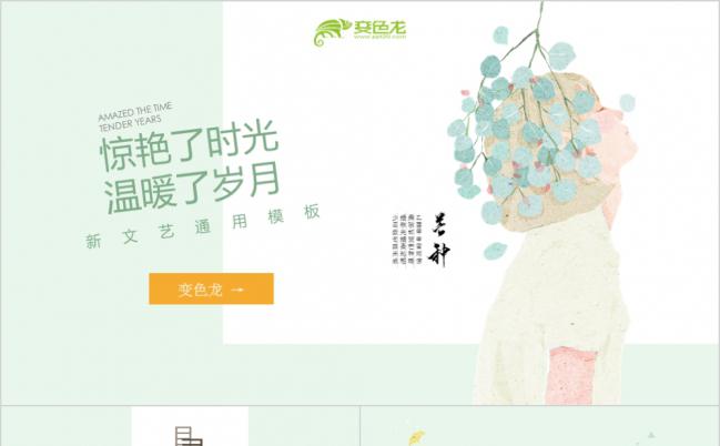 极简小清新文艺工作总结计划PPT模板缩略图