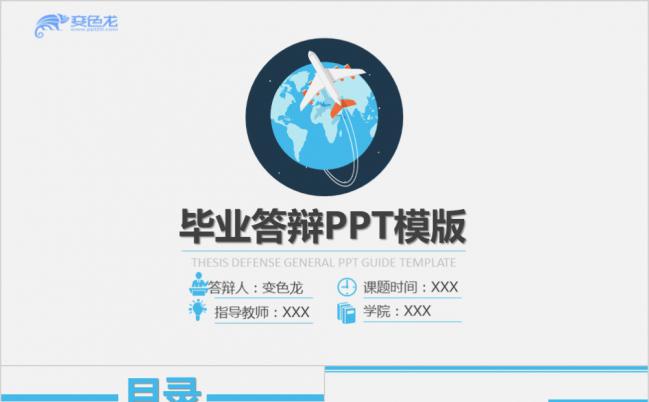 简约蓝灰翱翔天际毕业答辩PPT模板缩略图