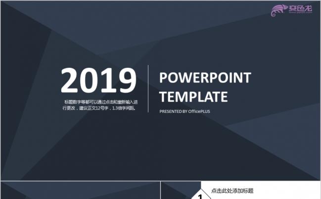 2019灰色稳重商务风PPT模板缩略图