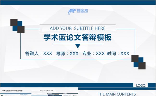 蓝色英文学术论文答辩PPT模板缩略图