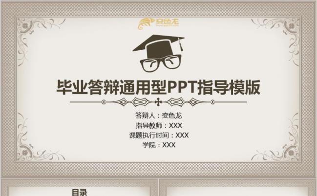 灰色博士帽毕业答辩通用PPT模板缩略图