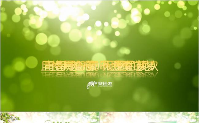 清新光点毕业纪念册同学聚会PPT模板缩略图